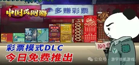 【游戏推荐】《中国式网游》v1.305 氪佬专属翅膀礼包DLC-彩票模式+全DLC 免安装中文学习版