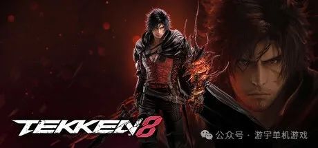 【游戏推荐】《铁拳8》v1.11.00 预购特典+全DLC 免安装豪华中文学习版 【游戏推荐】《铁拳8》v1.11.00 预购特典+全DLC 免安装豪华中文学习版