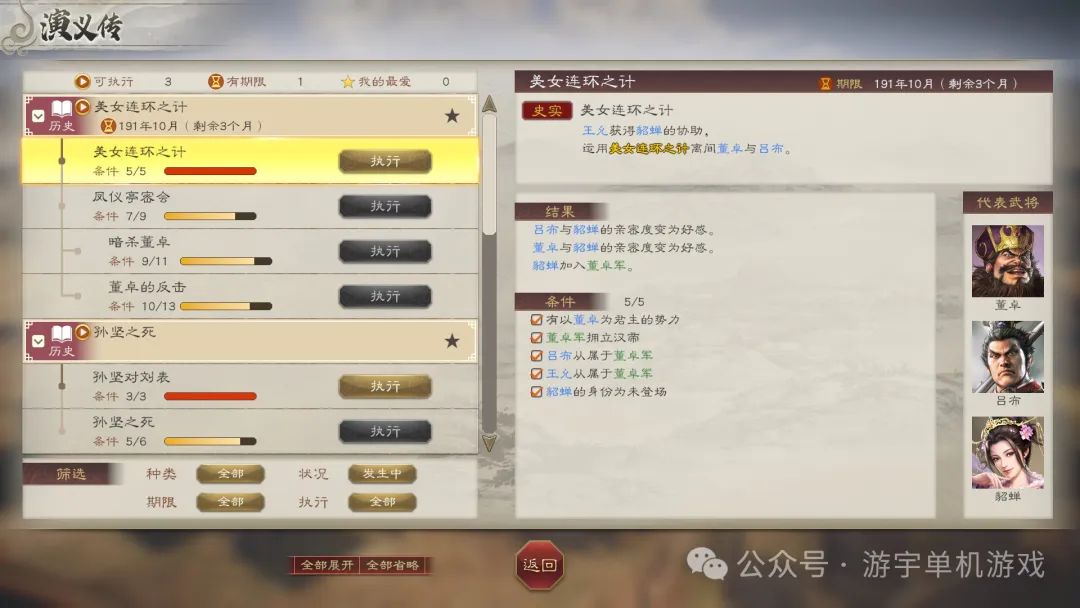 【游戏推荐】《三国志8 重制版》v1.0.6Fix 女将集结+汉室忠臣在此+预购特典+全DLC+季票 免安装中文学习版
