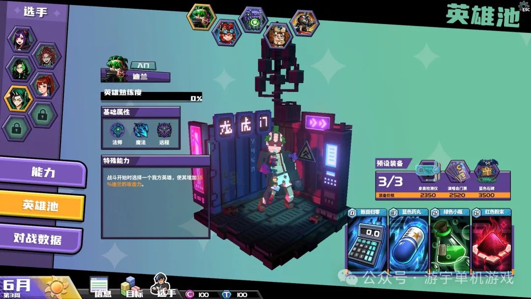 【游戏推荐】《电竞教父》v2.1.8-英雄扩展包DLC 免安装中文学习版