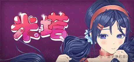 【游戏推荐】《米塔 MiSide》v0.923 免安装中文学习版 【游戏推荐】《米塔 MiSide》v0.923 免安装中文学习版