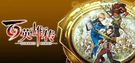 【游戏推荐】《百英雄传》Build.14818073+玛丽莎篇DLC+预购特典-妖术之舞-全DLC 免安装豪华中文学习版 【游戏推荐】《百英雄传》Build.14818073+玛丽莎篇DLC+预购特典-妖术之舞-全DLC 免安装豪华中文学习版