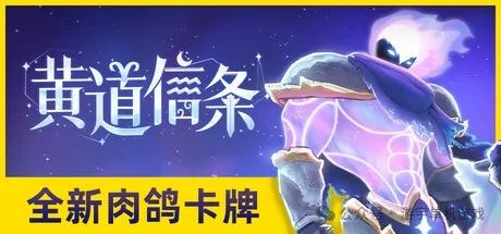 【游戏推荐】《黄道信条》Build.17542192免安装中文学习版
