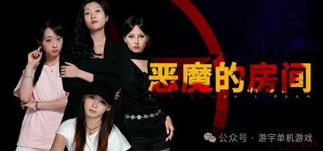 【游戏推荐】《恶魔的房间》v1.7 全DLC-多结局 免安装中文国语学习版 【游戏推荐】《恶魔的房间》v1.7 全DLC-多结局 免安装中文国语学习版
