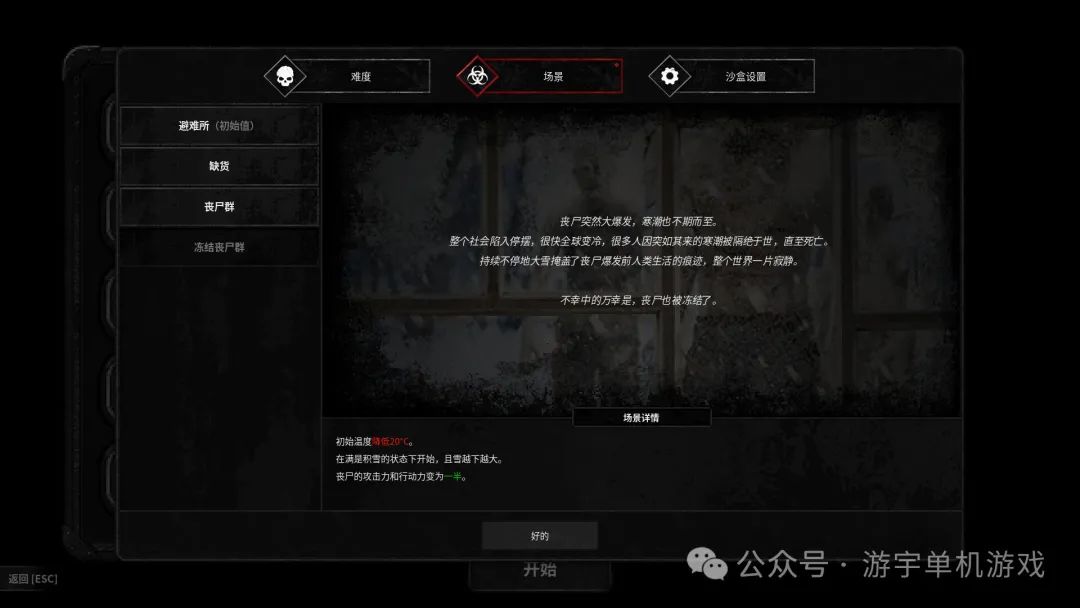 【游戏推荐】《终点站：僵尸幸存者》v1.1.2 免安装中文学习版