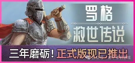 卡牌 + 轮回 = 降维打击?《罗格》隐藏结局逼疯 300 万玩家 卡牌 + 轮回 = 降维打击?《罗格》隐藏结局逼疯 300 万玩家