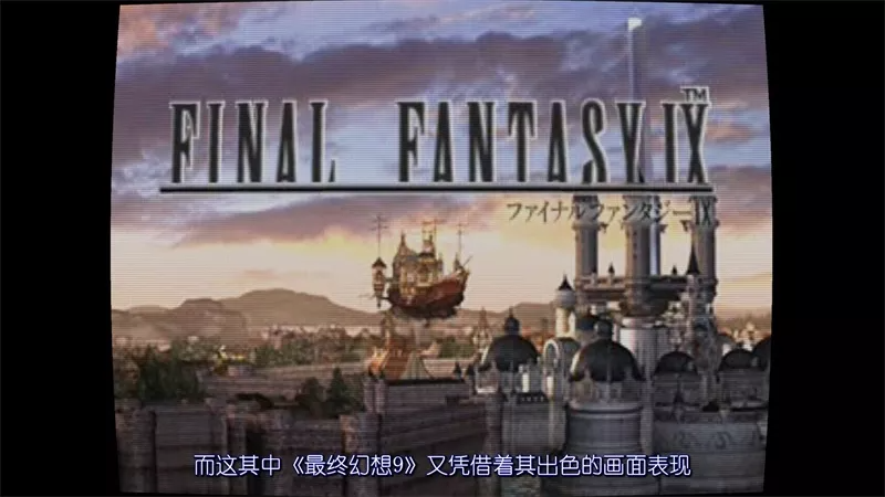 【游戏推荐】《最终幻想9 高清重生计划》Build.5378074 新汉化+高清HD 免安装中文学习版 【游戏推荐】《最终幻想9 高清重生计划》Build.5378074 新汉化+高清HD 免安装中文学习版