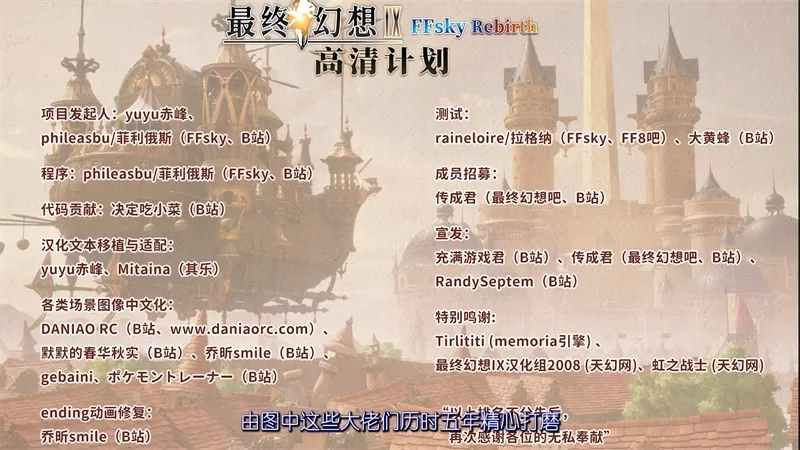 【游戏推荐】《最终幻想9 高清重生计划》Build.5378074 新汉化+高清HD 免安装中文学习版