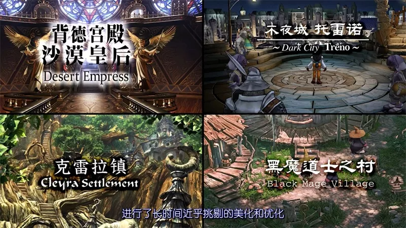 【游戏推荐】《最终幻想9 高清重生计划》Build.5378074 新汉化+高清HD 免安装中文学习版