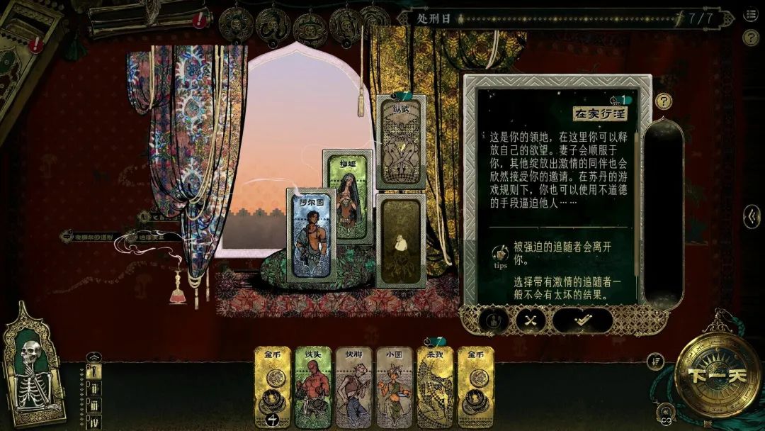 【游戏推荐】《苏丹的游戏》Build.17954583 免安装中文学习版