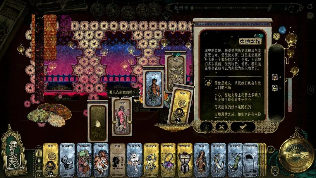 【游戏推荐】《苏丹的游戏》Build.17954583 免安装中文学习版