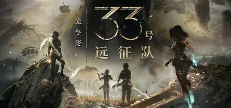 【游戏推荐】《光与影：33号远征队》Build.18195500+预购特典+全DLC-支持手柄 免安装豪华中文学习版
