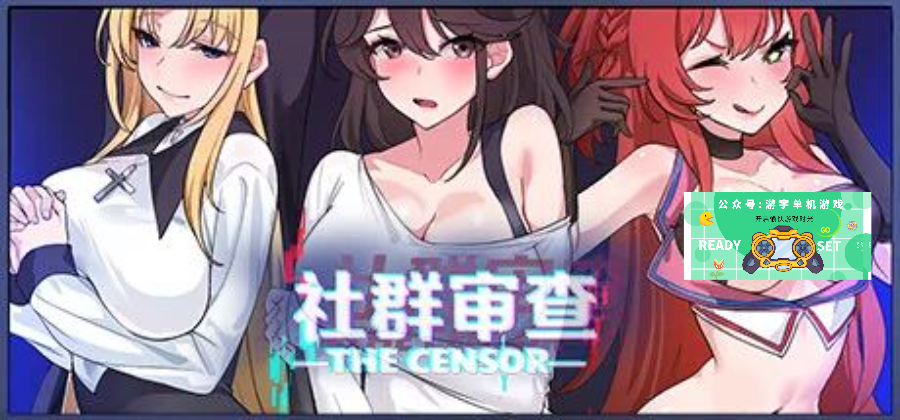 【游戏推荐】《社群审查》v3.2.0 免安装中文学习版