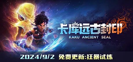 【游戏推荐】《卡库远古封印》Build.18015322-荒野秘境-四界之谜+全DLC 免安装豪华中文学习版