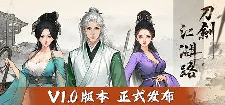 【游戏推荐】《刀剑江湖路》v1.0.0.8 DLC 免安装中文学习版