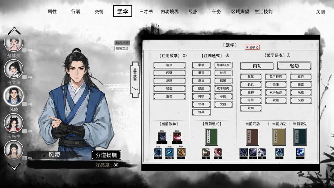 【游戏推荐】《刀剑江湖路》v1.0.0.8 DLC 免安装中文学习版