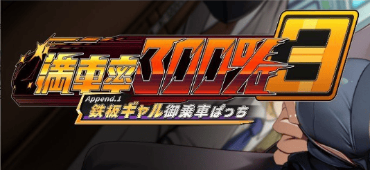 【游戏推荐】《满车率300%3 》v20250514 DLC1+存档 官方中文版 【游戏推荐】《满车率300%3 》v20250514 DLC1+存档 官方中文版