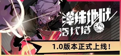 【游戏推荐】《弹珠地狱洛坎塔》Build.18865934 免安装中文学习版