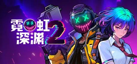 【游戏推荐】《霓虹深渊2》Build.19261030+支持者DLC+全DLC 免安装豪华中文支持者学习版