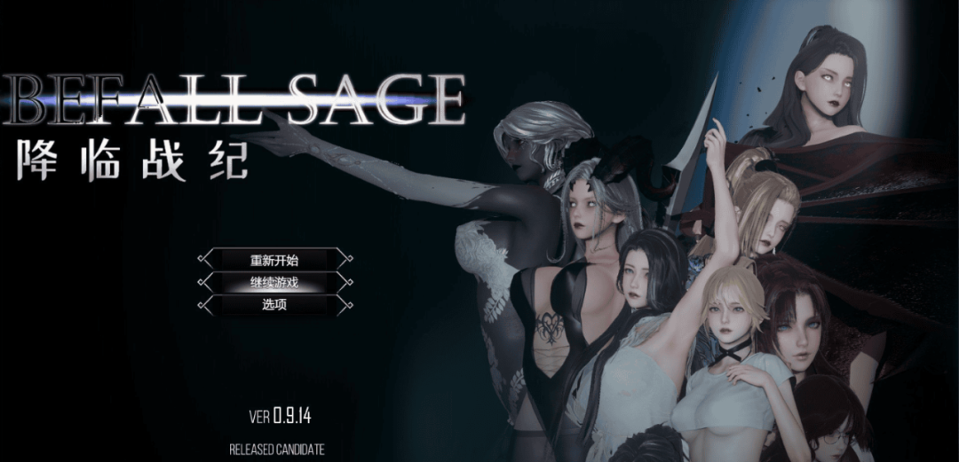 【游戏推荐】《降临战纪》v0.9.14 免安装中文作弊破解步兵版
