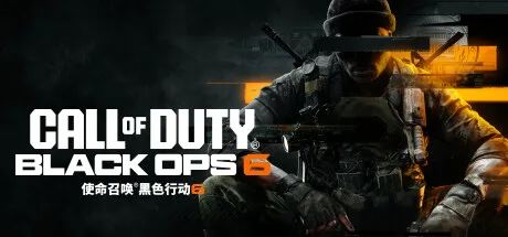 【游戏推荐】《使命召唤：黑色行动6》v11.1 免安装中文学习版