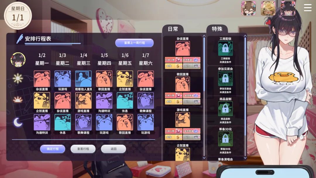 【游戏推荐】《请成为最能干的VTuber吧！》v1.09 免安装中文步兵版