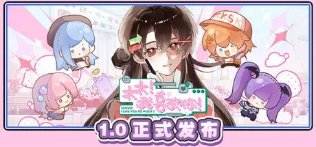 【游戏推荐】《太太！我喜欢你！》v1.0.0.0813.1.1 免安装中文学习版