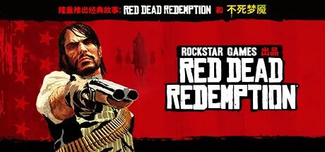 【游戏推荐】《荒野大镖客：救赎》Build.16471194 全DLC 免安装终极中文学习版