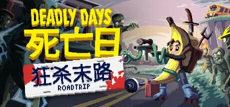 《死亡日：狂杀末路》v0.14.7 支持者DLC+全DLC 免安装中文体验版