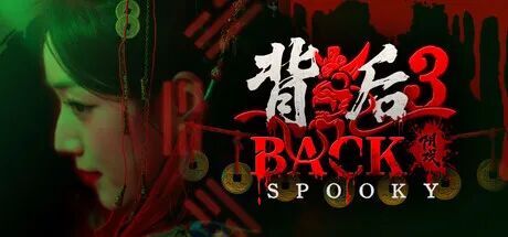 《背后3：阴戏》免安装中文体验版