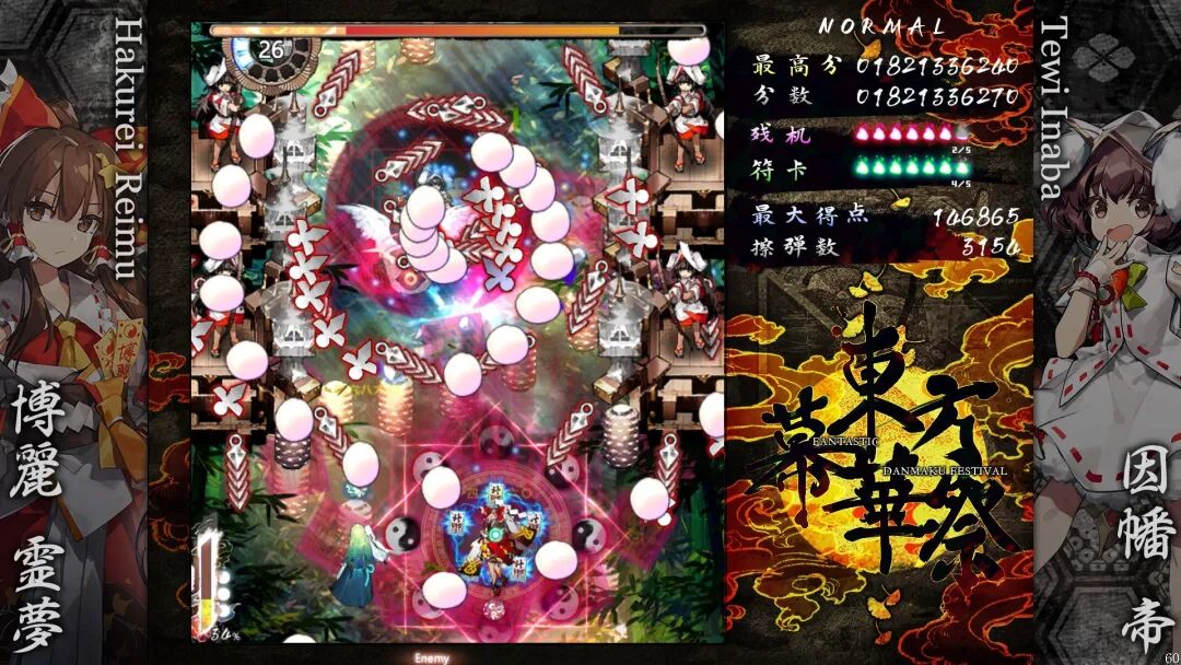 《东方幕华祭 永夜篇》附带红月篇 春雪篇 免安装中文体验版