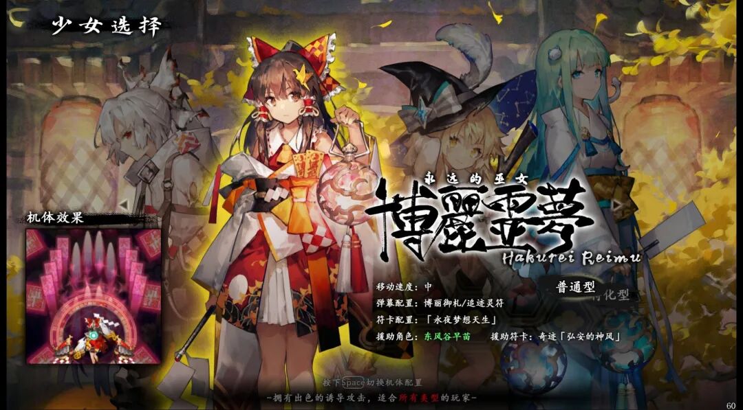 《东方幕华祭 永夜篇》附带红月篇 春雪篇 免安装中文体验版