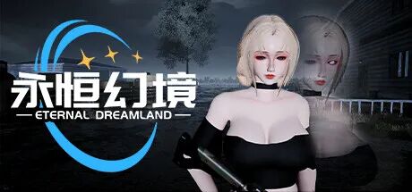 《永恒幻境》Build.20184585 免安装中文体验版