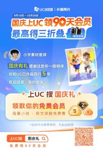 UC 夸克网盘会员 免费领取三个月