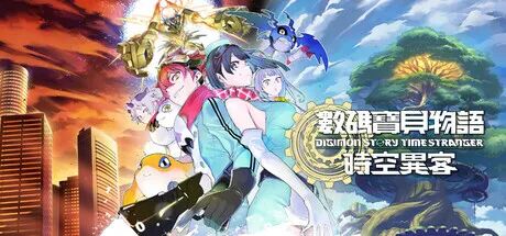 《数码宝贝物语 时空异客》Build.20027848+预购特典+全DLC-支持手柄 免安装豪华中文体验版
