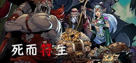 《死而符生》Build.20341371+全DLC 免安装豪华中文体验版