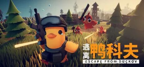 《逃离鸭科夫》v1.0.18 免安装中文体验版