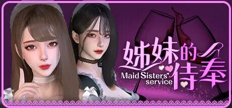 《姊妹的侍奉》免安装中文步兵DEMO版