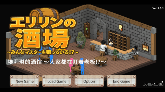《艾琳的酒馆～大家都盯上了店主》v1.0.1 免安装中文体验版