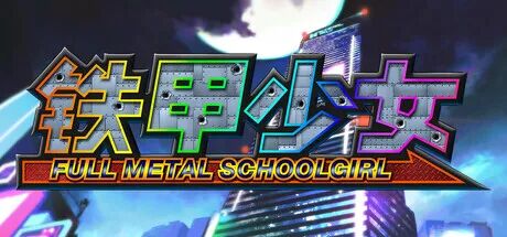 《铁甲少女》v1.01+全DLC+预购特典 免安装中文体验版