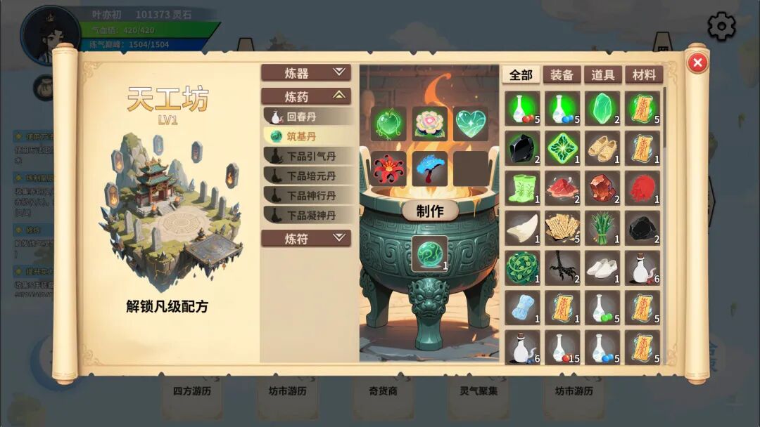 《仙旅异闻录》v1.00.78 免安装中文学习版