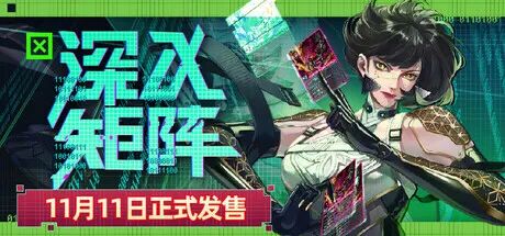 《深入矩阵》Build.20741907 免安装中文学习版